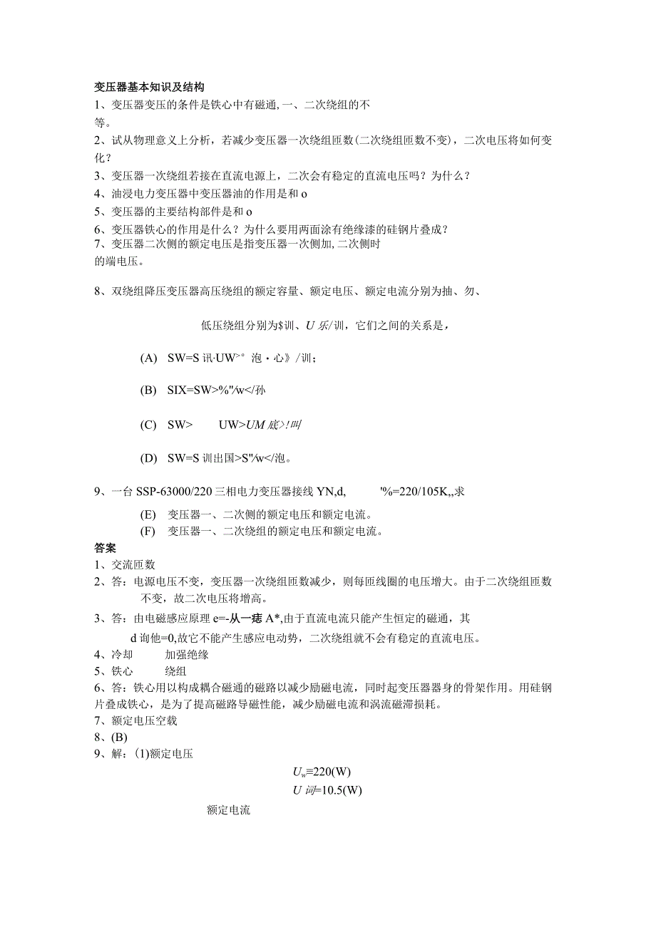 电机学试题及答案-1.docx_第1页