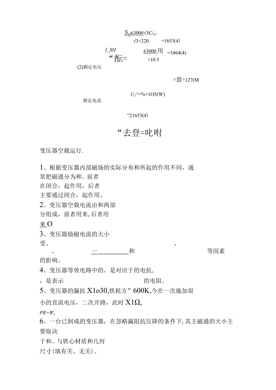 电机学试题及答案-1.docx_第2页