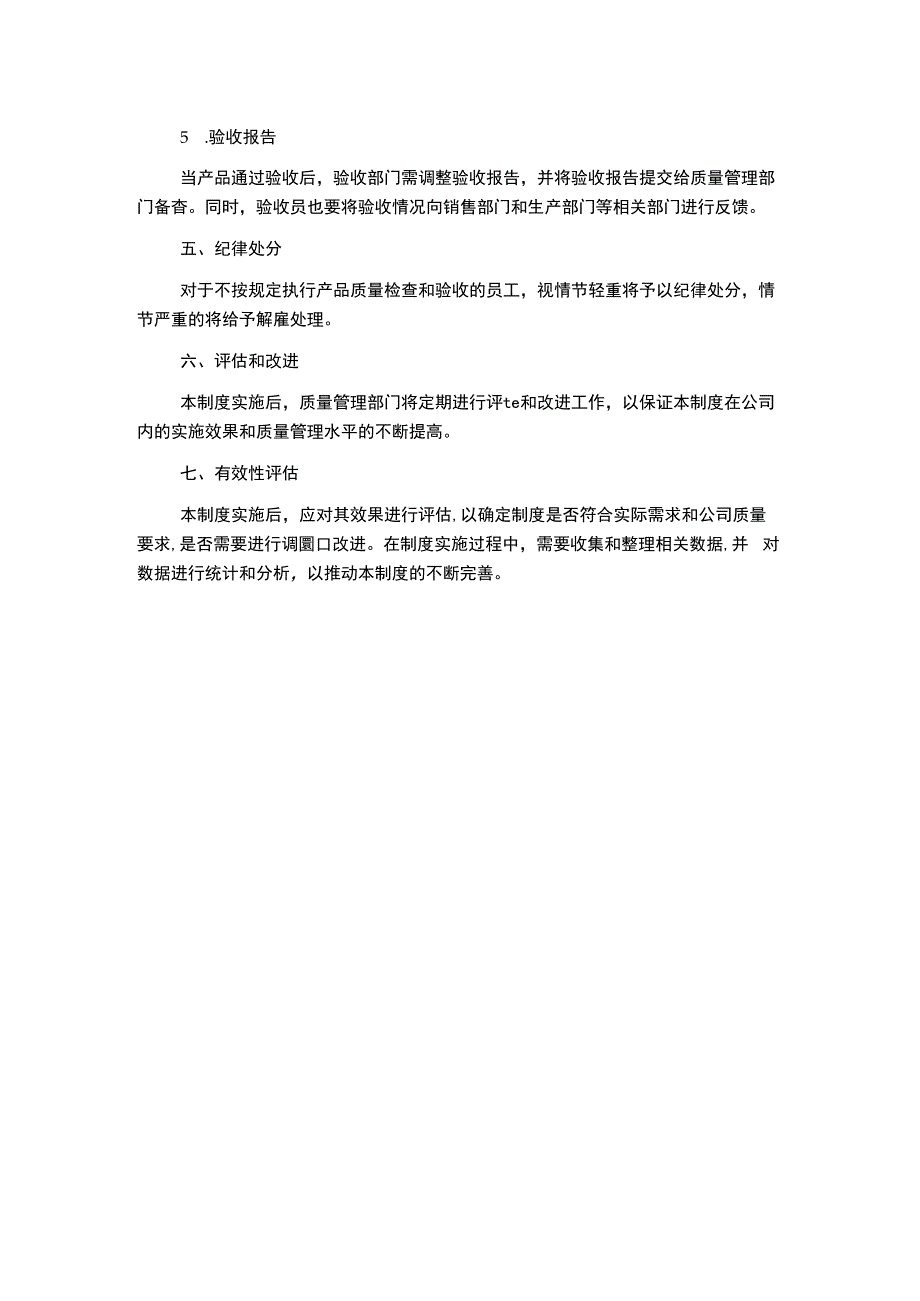 质量检查验收管理制度.docx_第2页