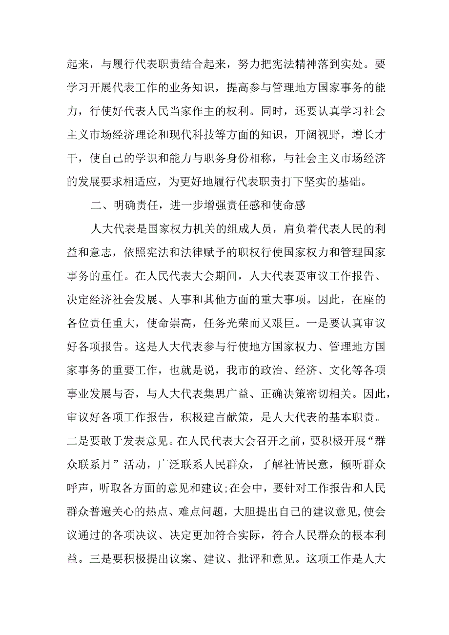 在人大代表培训班上的讲话.docx_第3页