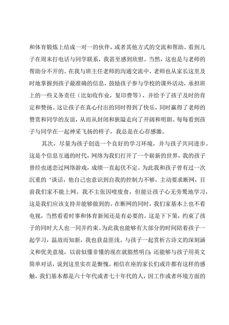 家长会发言稿(14篇).docx_第2页