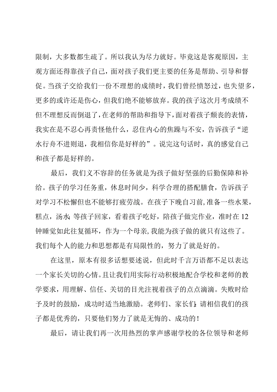 家长会发言稿(14篇).docx_第3页