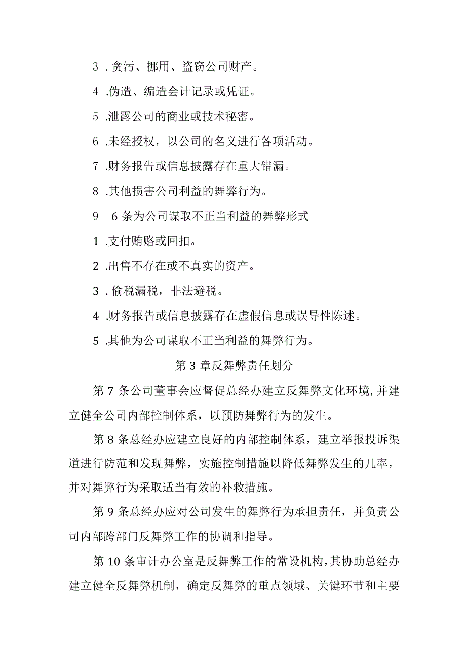 内部反舞弊管理制度.docx_第2页