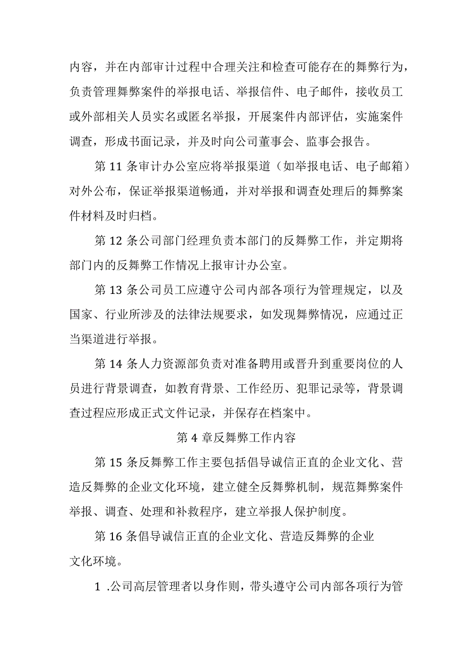 内部反舞弊管理制度.docx_第3页