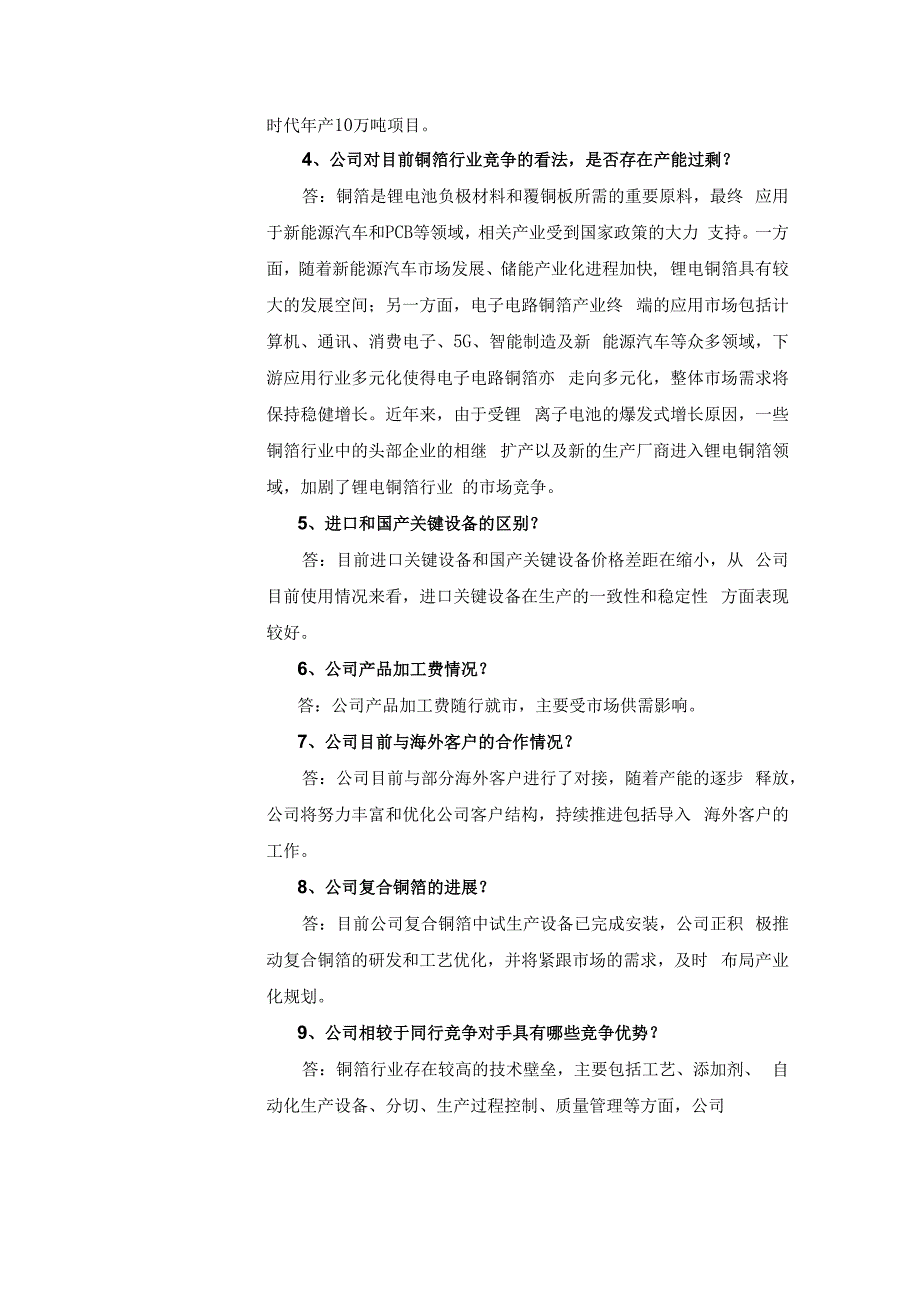 证券代码688388证券简称嘉元科技广东嘉元科技股份有限公司投资者关系活动记录表.docx_第2页