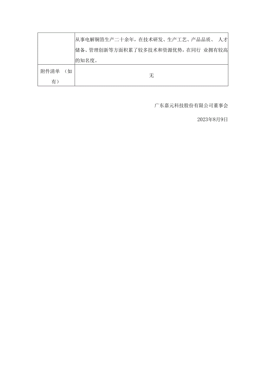 证券代码688388证券简称嘉元科技广东嘉元科技股份有限公司投资者关系活动记录表.docx_第3页