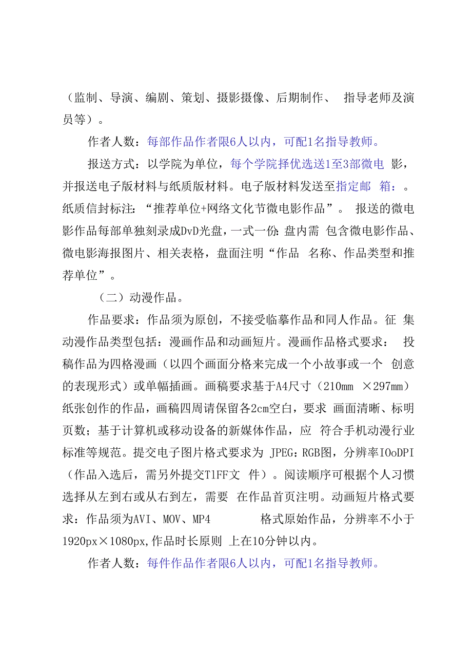 第七届全区大学生网络文化节工作方案.docx_第2页