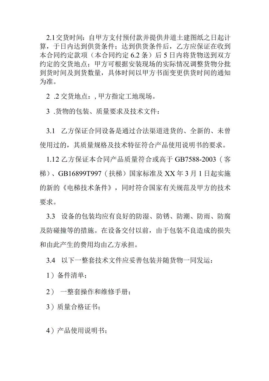 电梯购销合同模板模本.docx_第2页