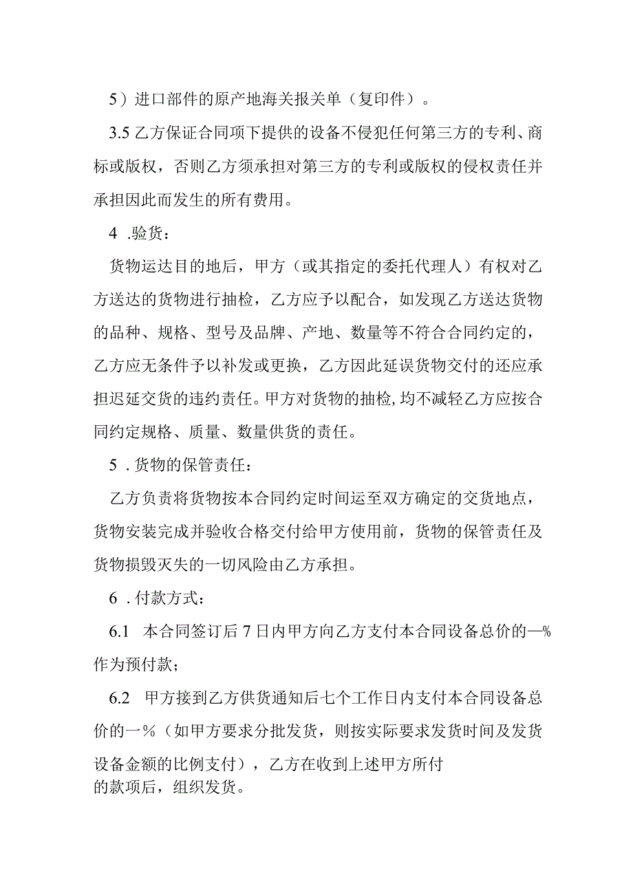 电梯购销合同模板模本.docx_第3页