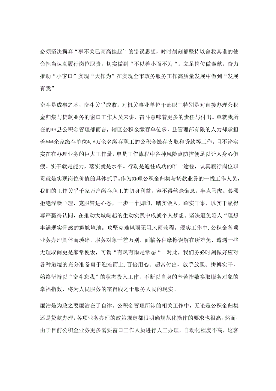 在党外青年干部工作座谈会上的发言范文.docx_第2页