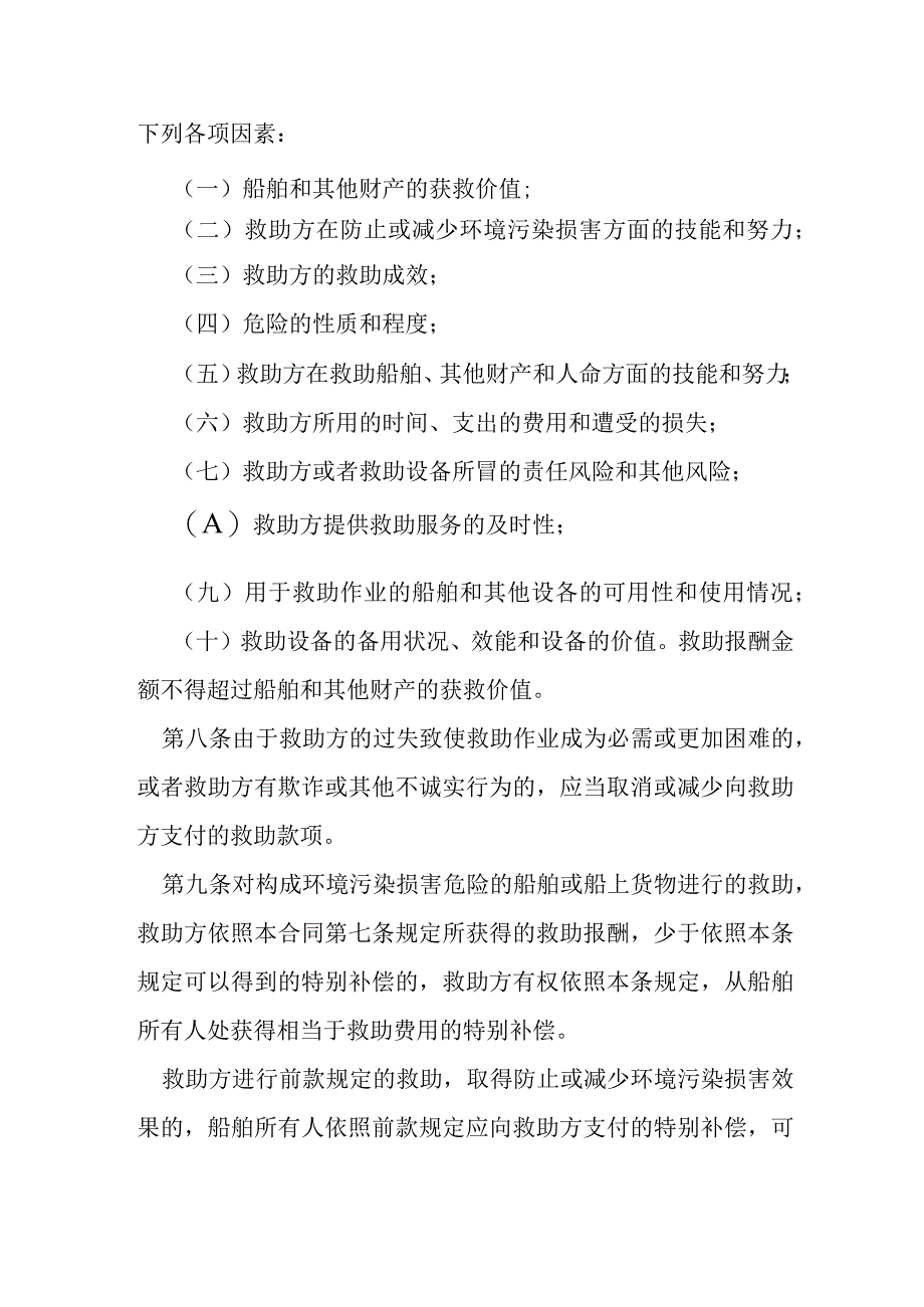 海难救助合同模本.docx_第3页