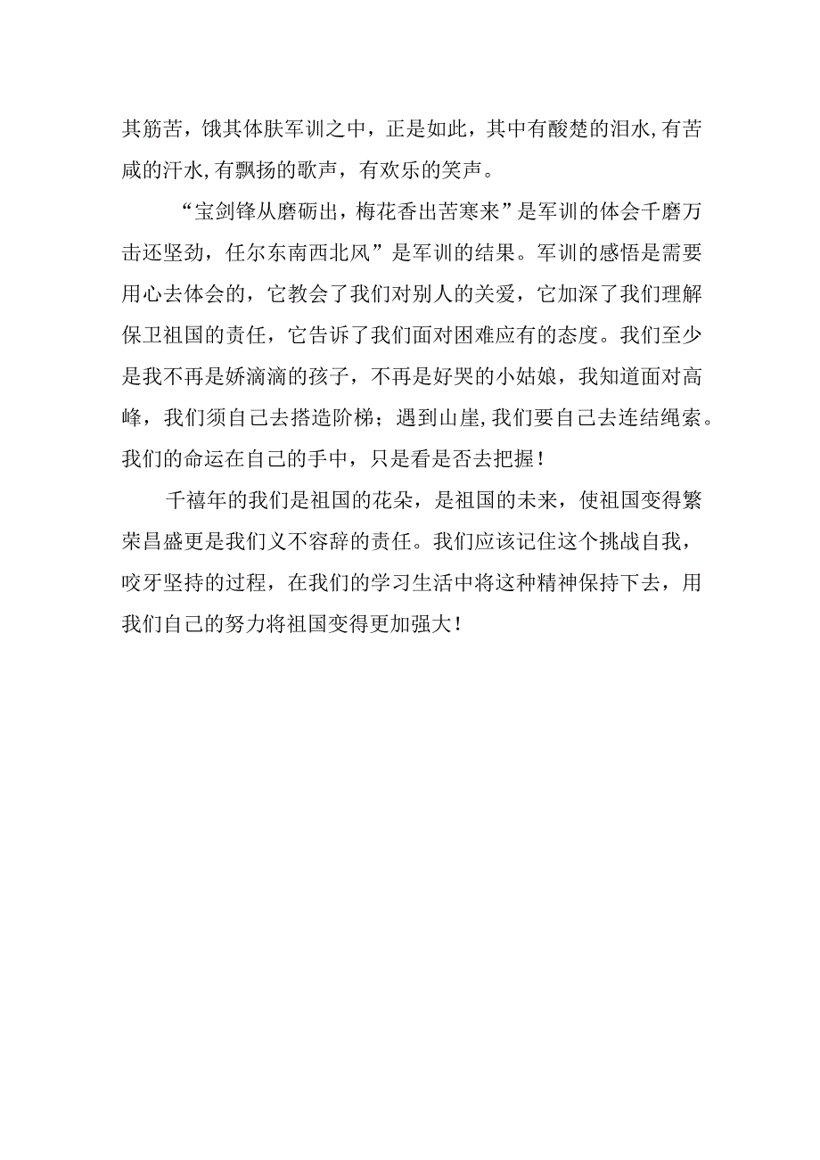 大学军训心得感悟.docx_第2页