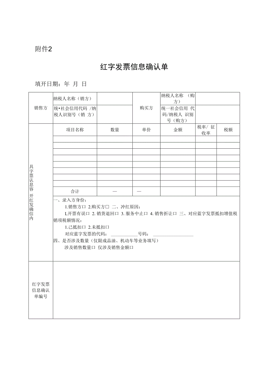 红字发票信息确认单.docx_第1页