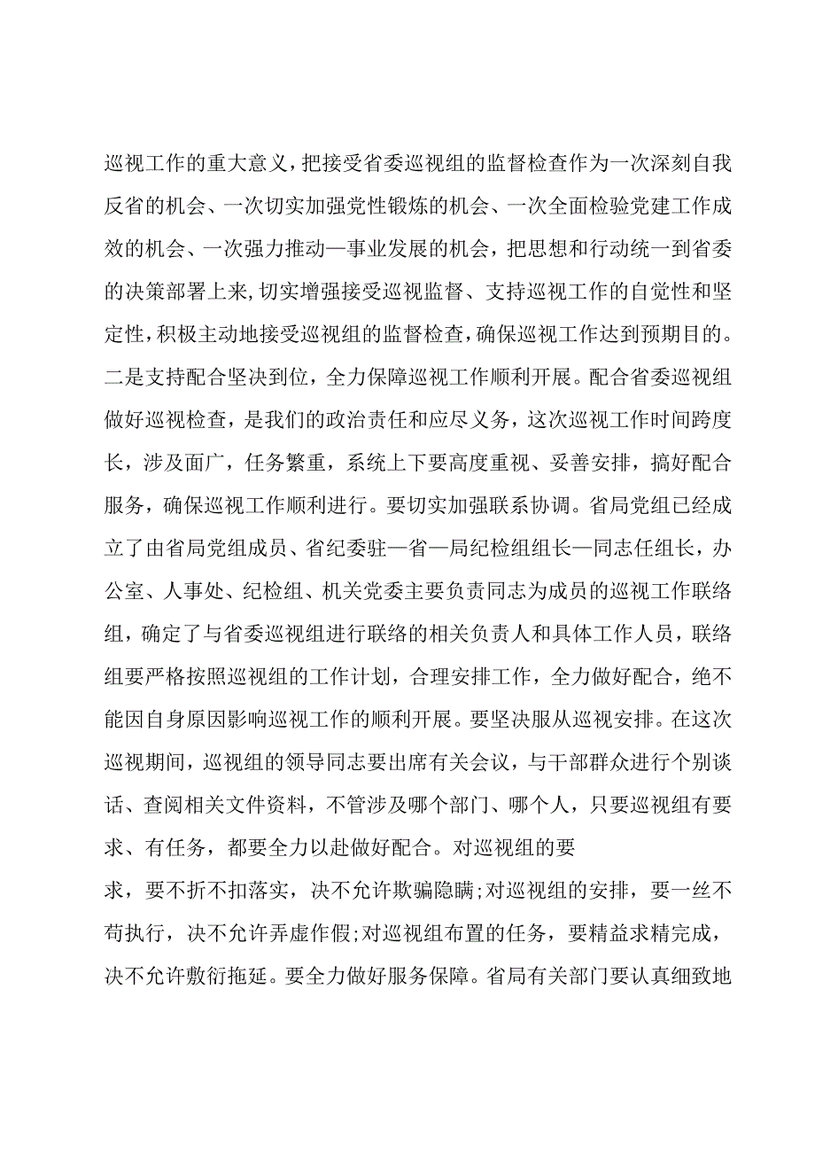 巡察表态发言材料(通用7篇).docx_第2页