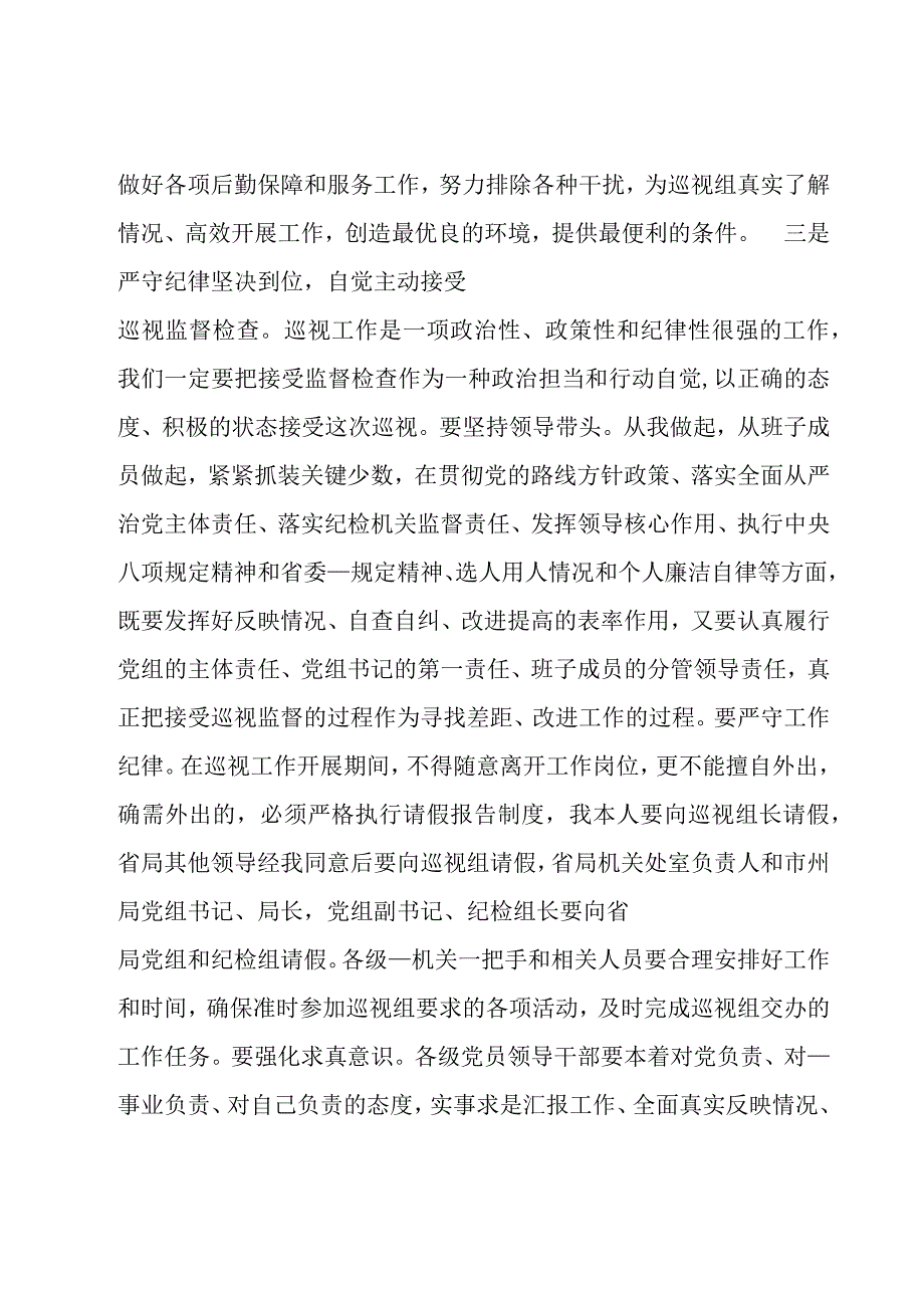 巡察表态发言材料(通用7篇).docx_第3页