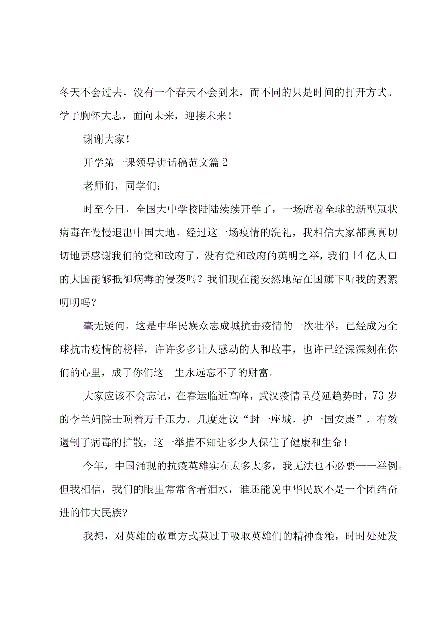 开学第一课领导讲话稿范文（5篇）.docx_第2页