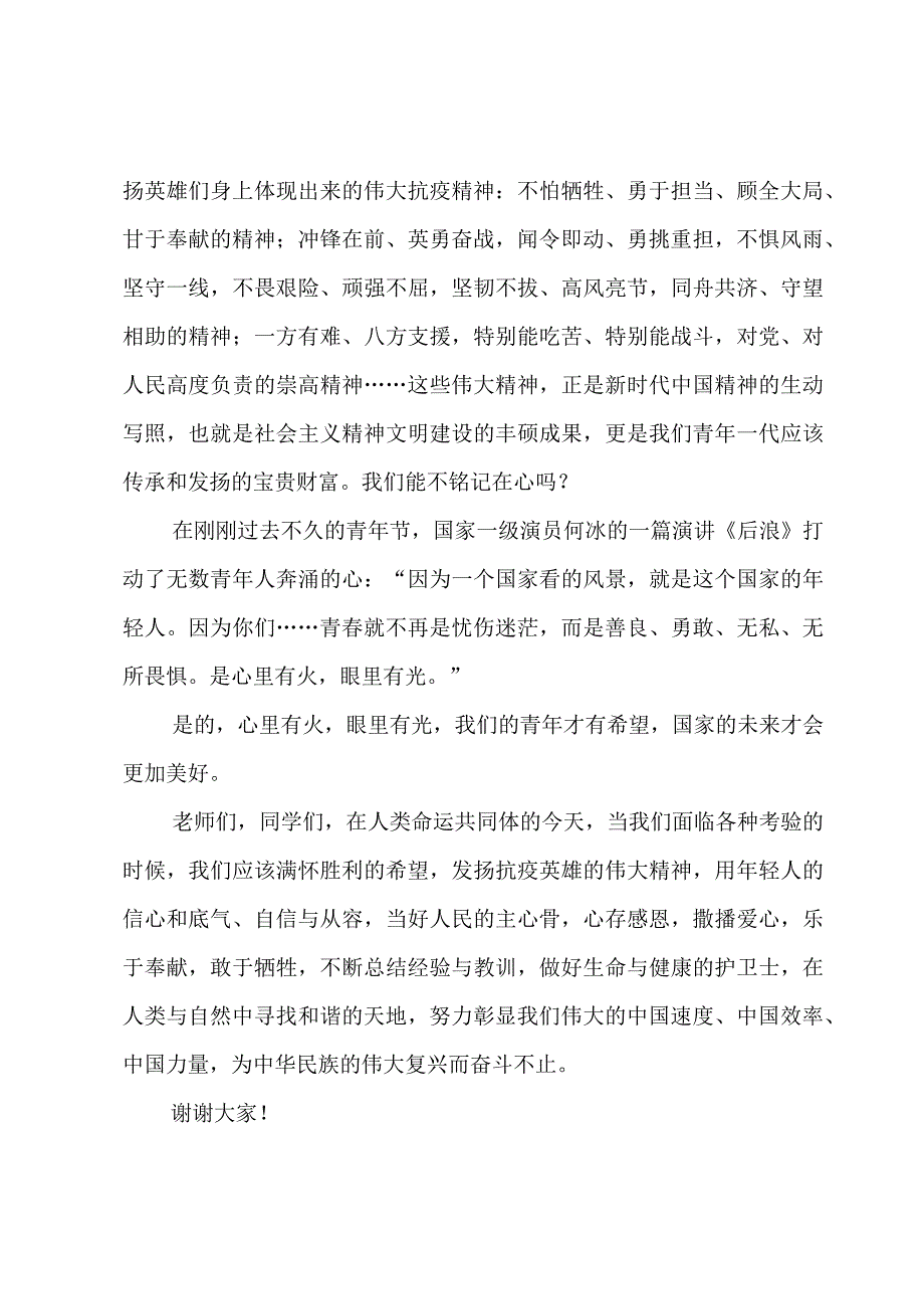 开学第一课领导讲话稿范文（5篇）.docx_第3页