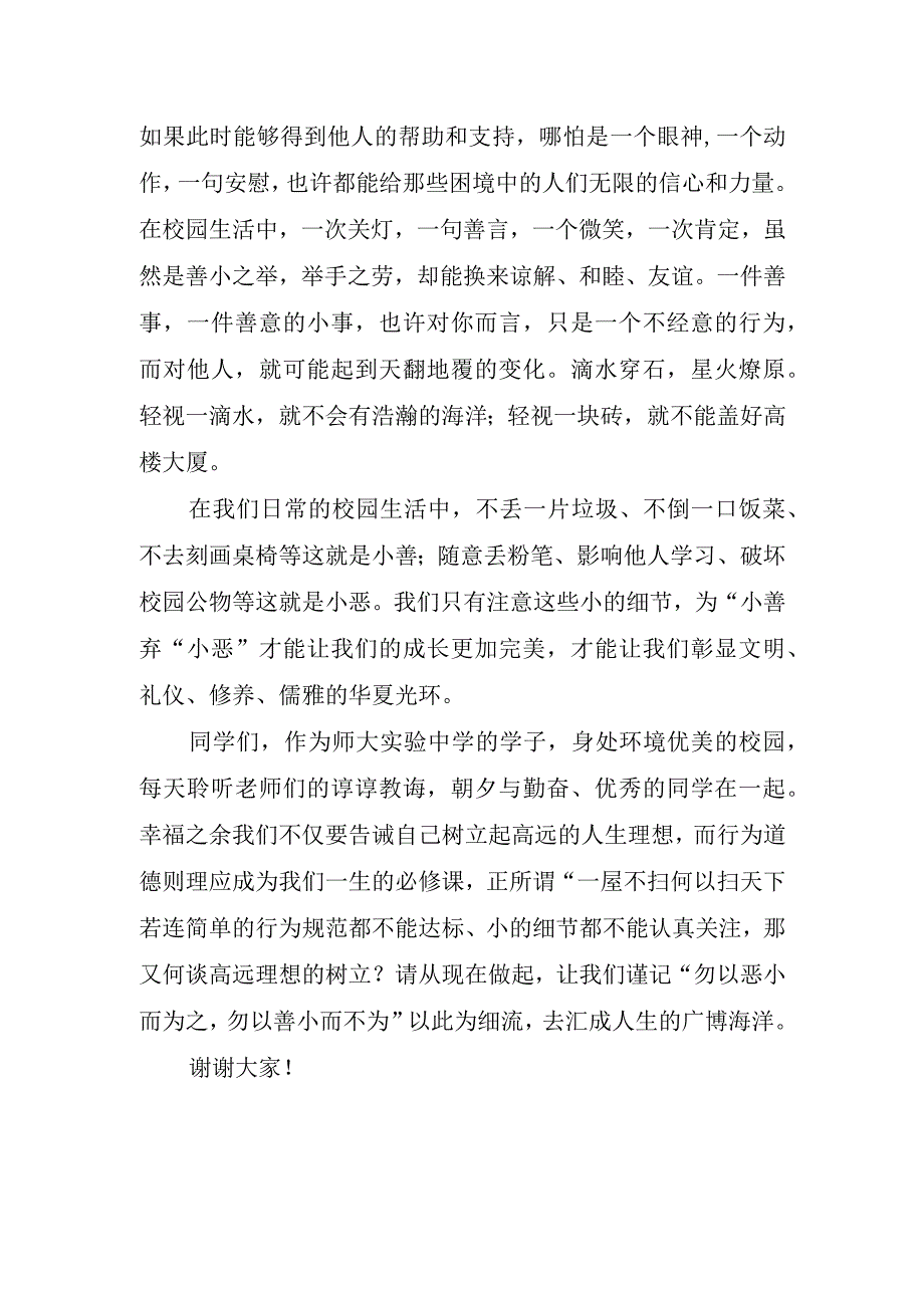 有关中学生国旗下讲话稿.docx_第2页