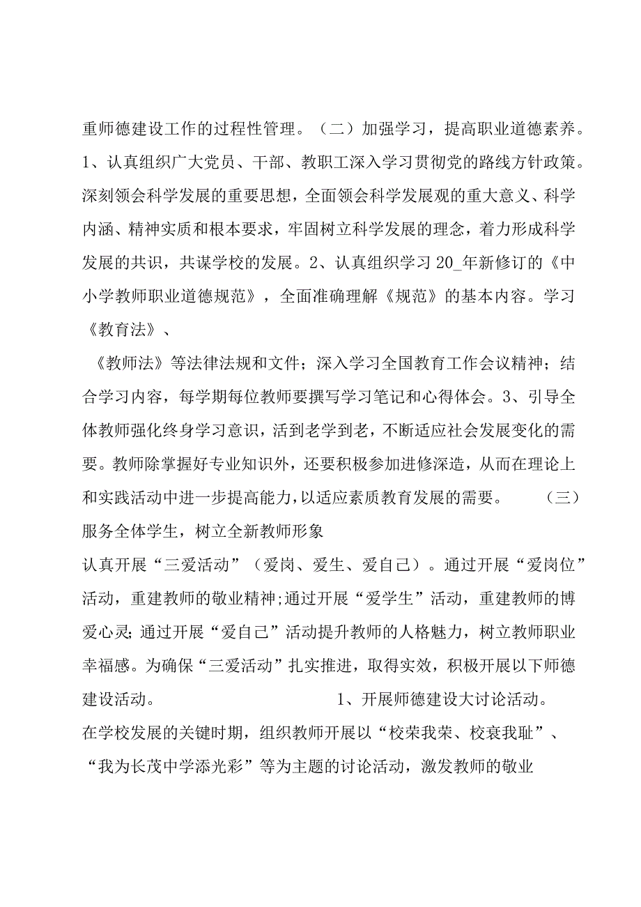 初中老师教育工作计划范文合集.docx_第2页