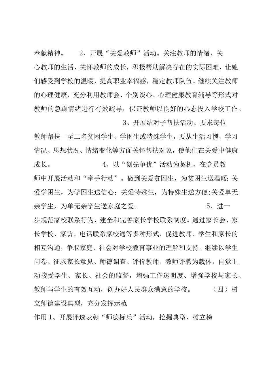 初中老师教育工作计划范文合集.docx_第3页