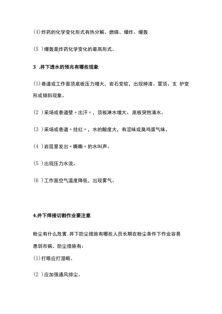 矿井和露天矿安全常识全套.docx_第2页