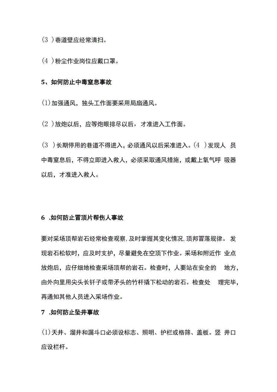 矿井和露天矿安全常识全套.docx_第3页