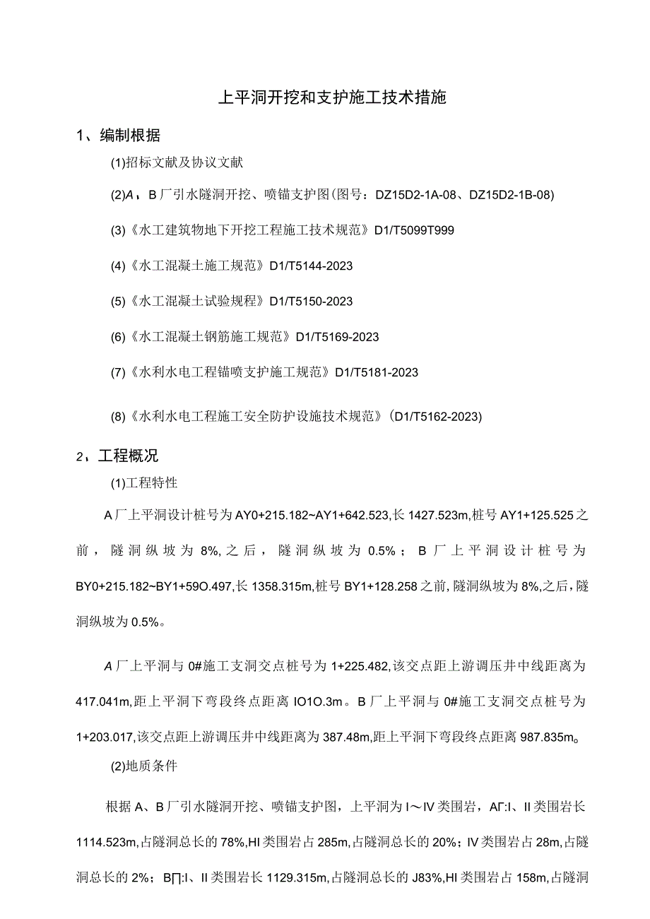 挖掘与支护施工的高效技术措施.docx_第1页