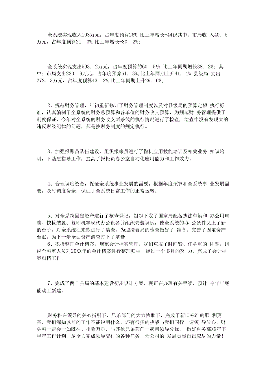 财务述职报告范文（精选10篇）.docx_第3页