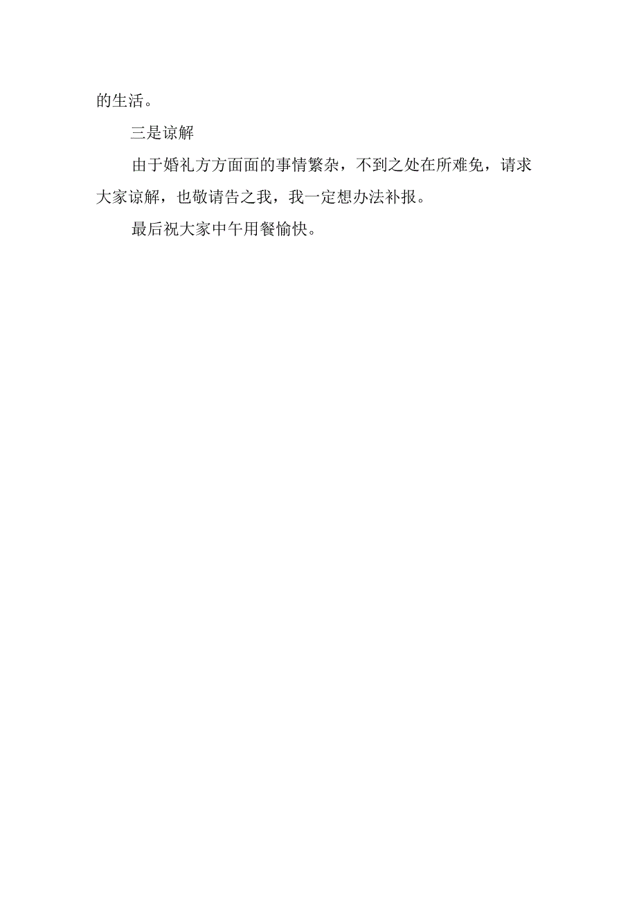 婚礼感人致辞实用.docx_第2页