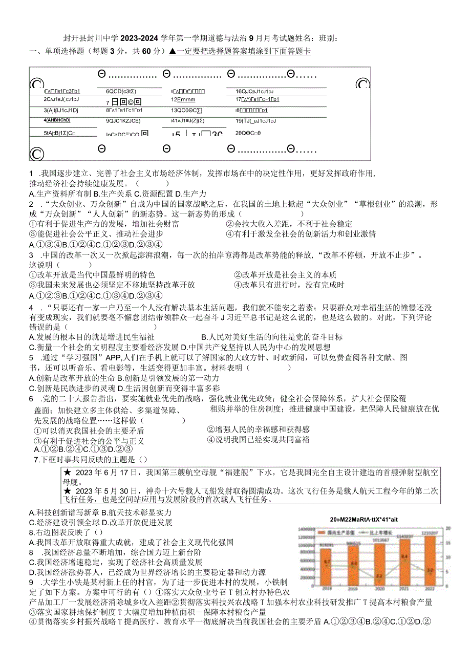 广东省肇庆市封开县封川中学2023-2024学年九年级上学期9月月考道德与法治试题.docx_第1页