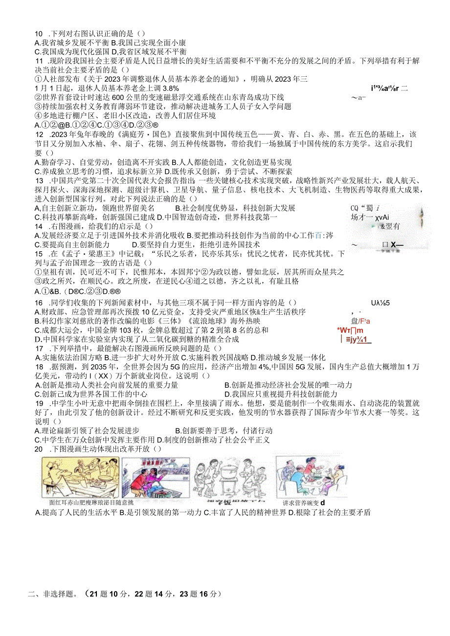 广东省肇庆市封开县封川中学2023-2024学年九年级上学期9月月考道德与法治试题.docx_第2页