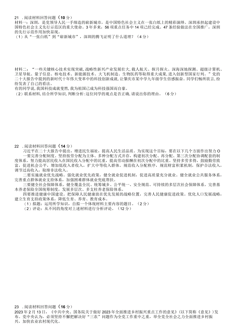 广东省肇庆市封开县封川中学2023-2024学年九年级上学期9月月考道德与法治试题.docx_第3页