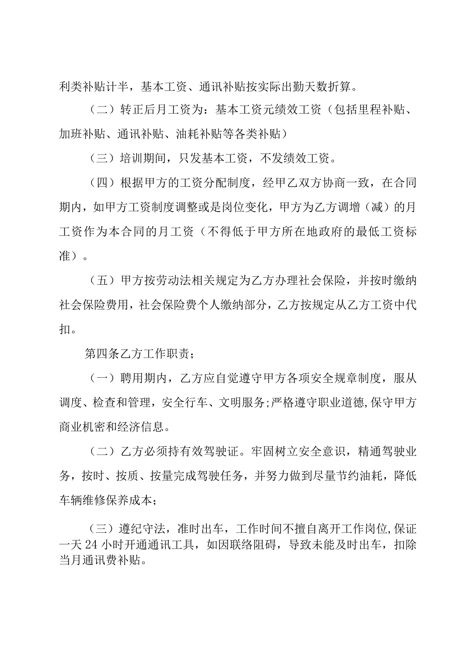 货车驾驶员聘用合同（19篇）.docx_第2页