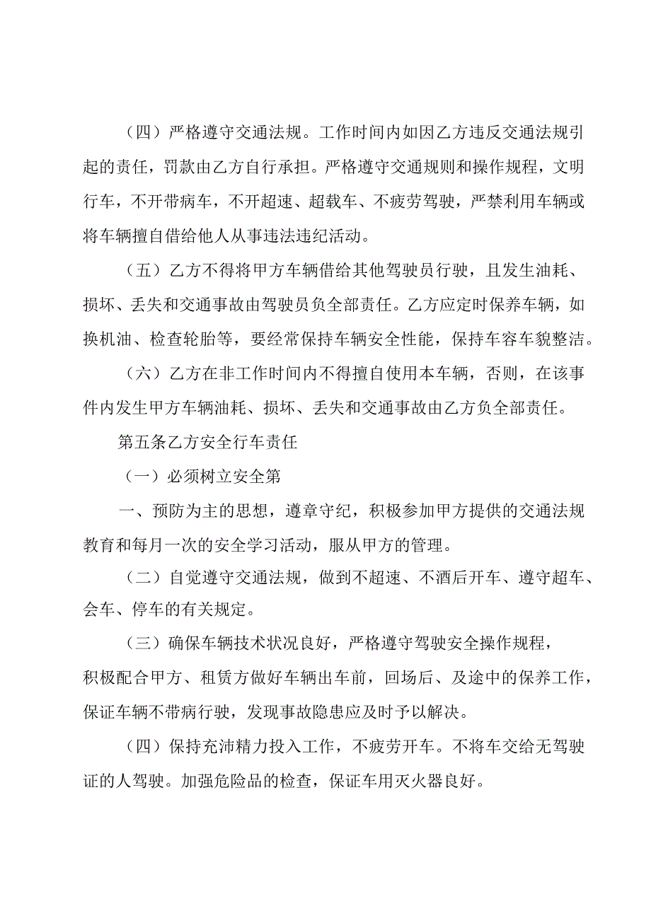 货车驾驶员聘用合同（19篇）.docx_第3页