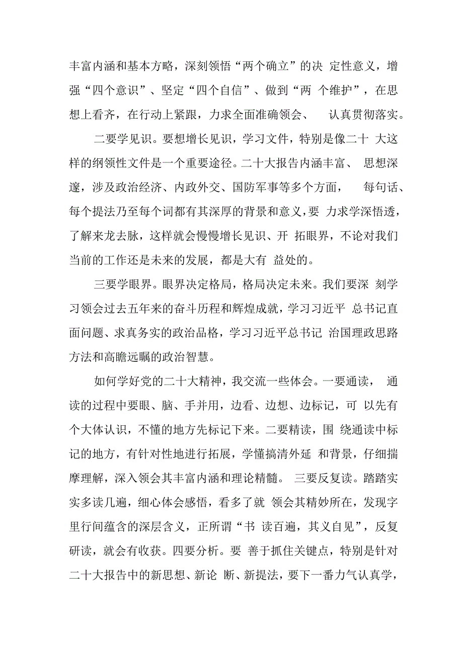 观看党的二十大开幕式心得体会.docx_第2页