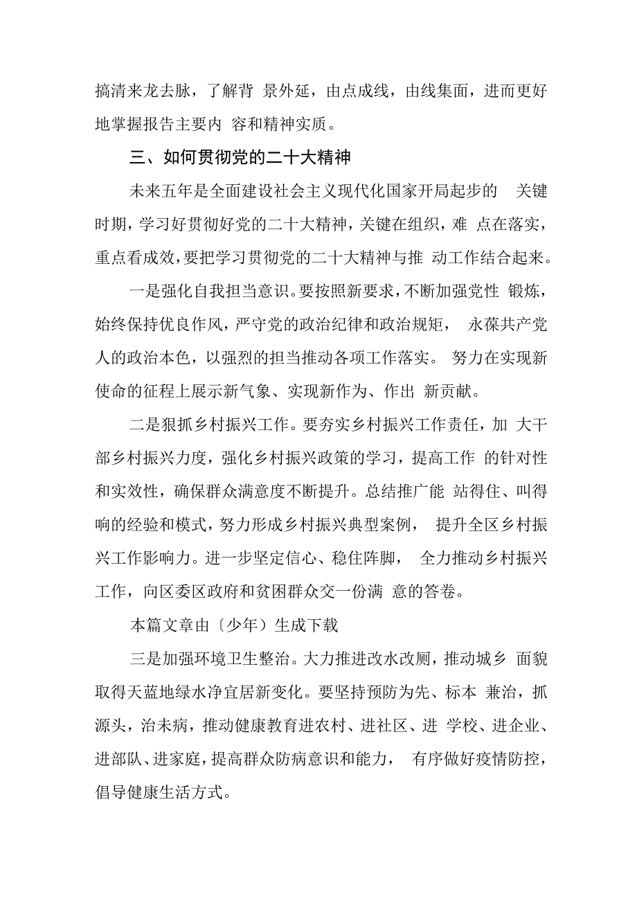 观看党的二十大开幕式心得体会.docx_第3页