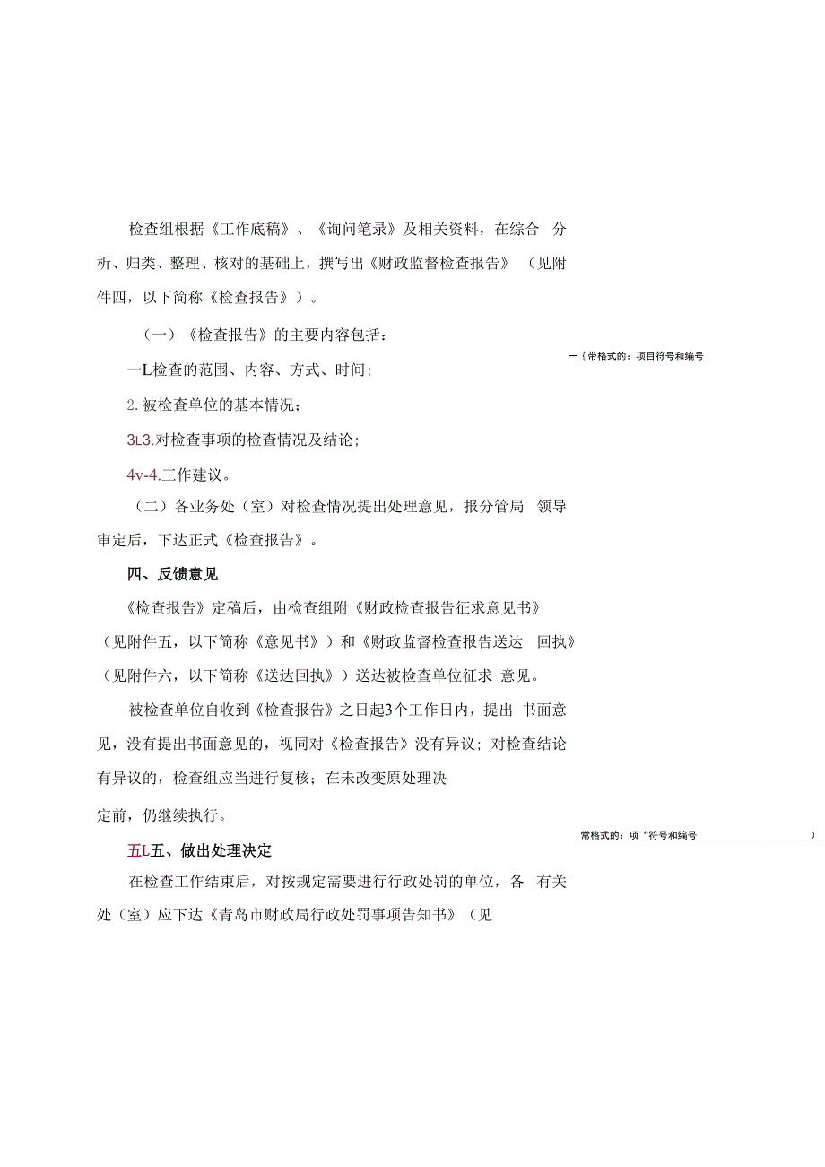 财政监督检查工作规程.docx_第2页