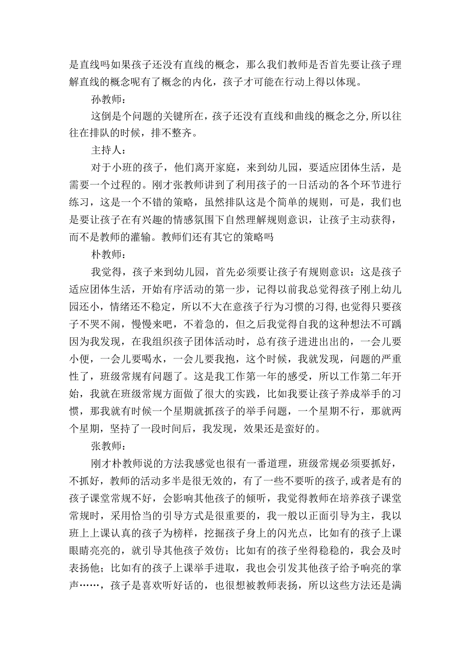 关于幼儿园教研活动记录【五篇】.docx_第2页