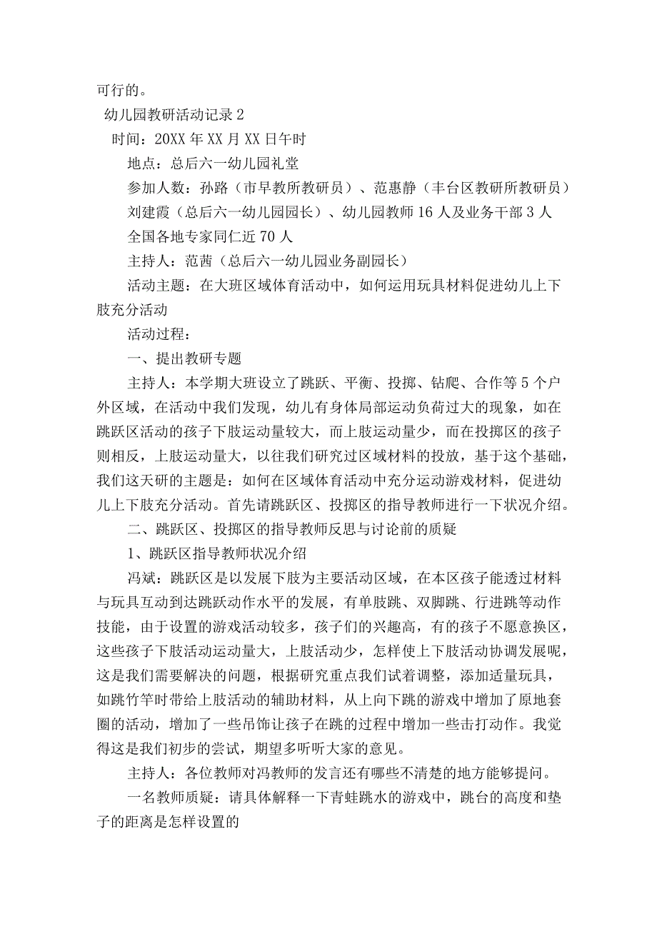 关于幼儿园教研活动记录【五篇】.docx_第3页