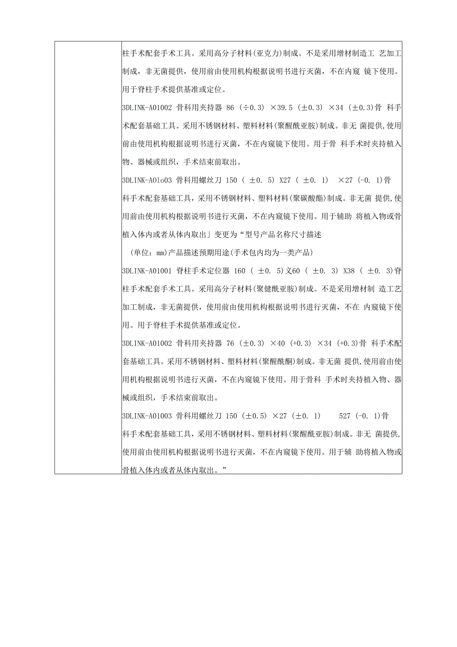 第一类医疗器械备案信息表.docx_第3页