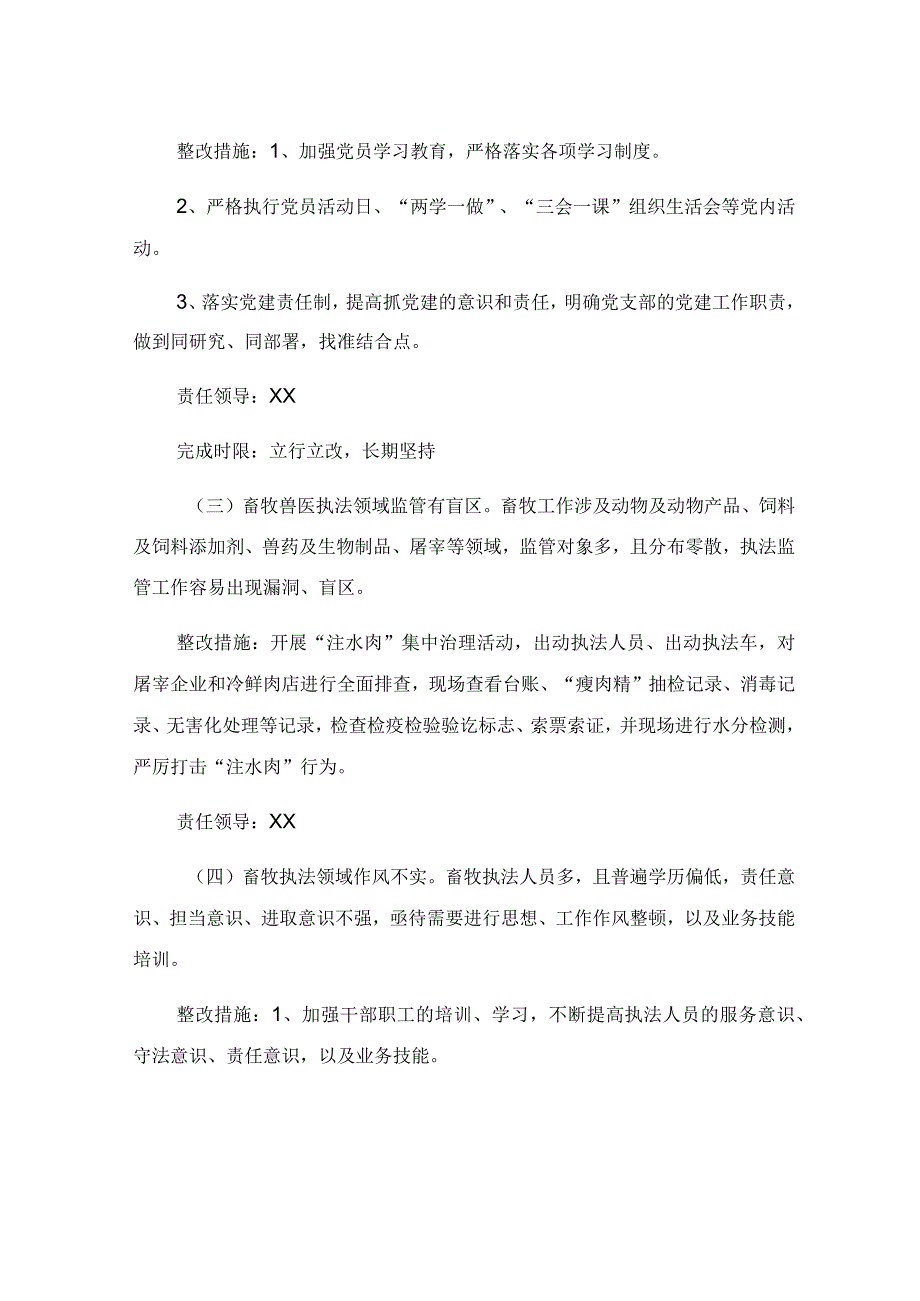 检察院以案促改警示教育活动整改方案.docx_第2页