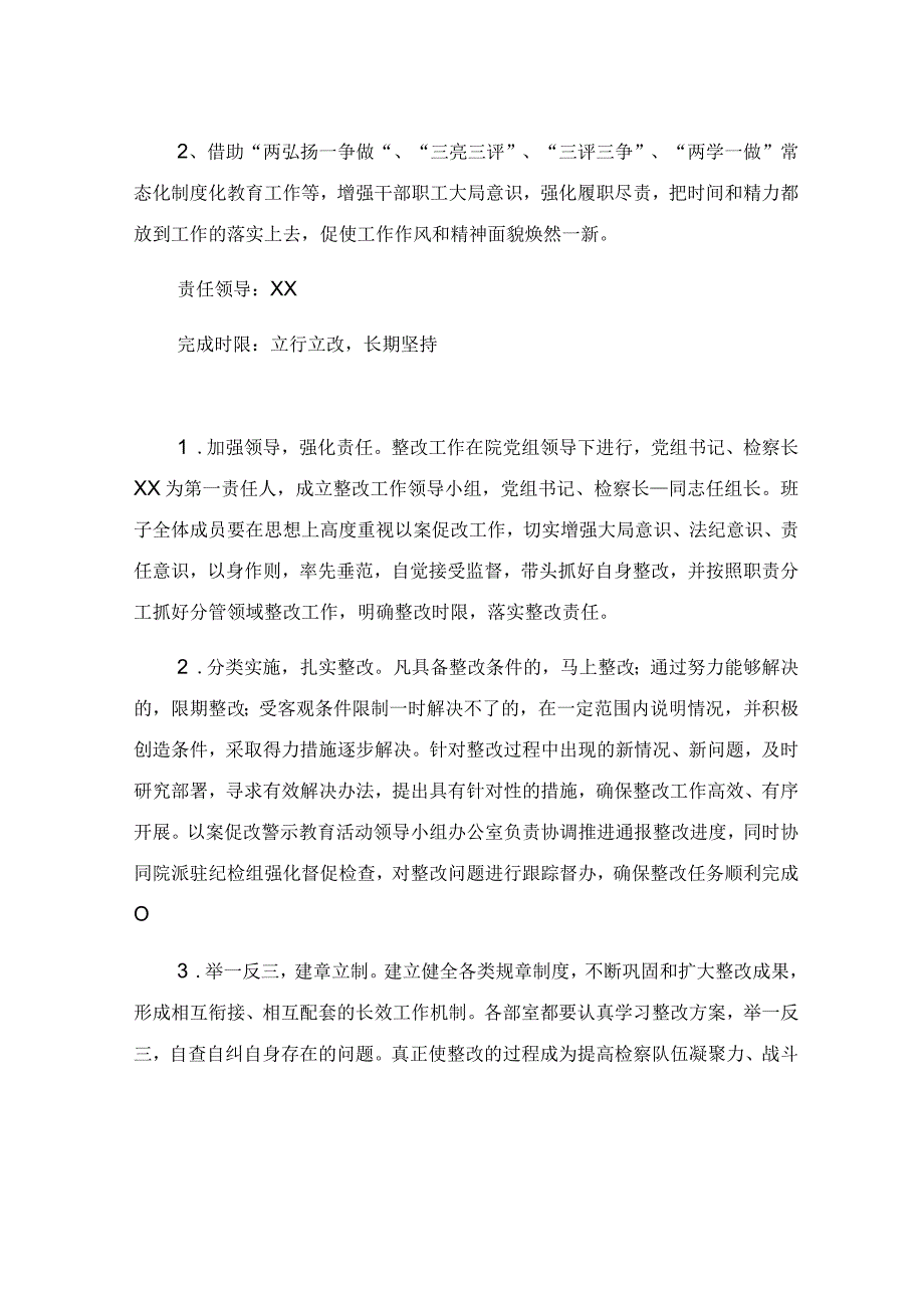 检察院以案促改警示教育活动整改方案.docx_第3页