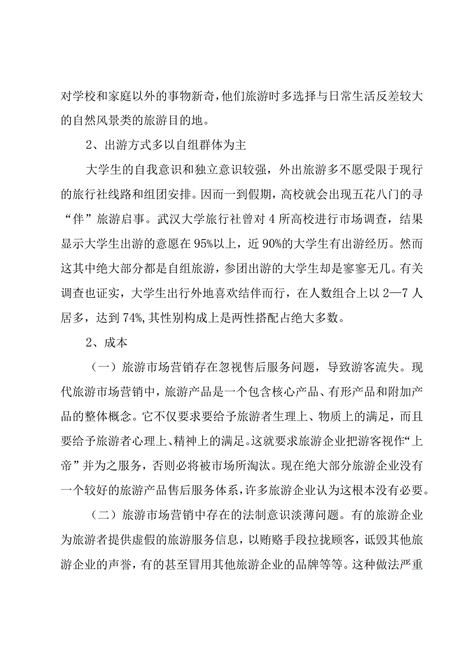 方案策划书【11篇】.docx_第2页