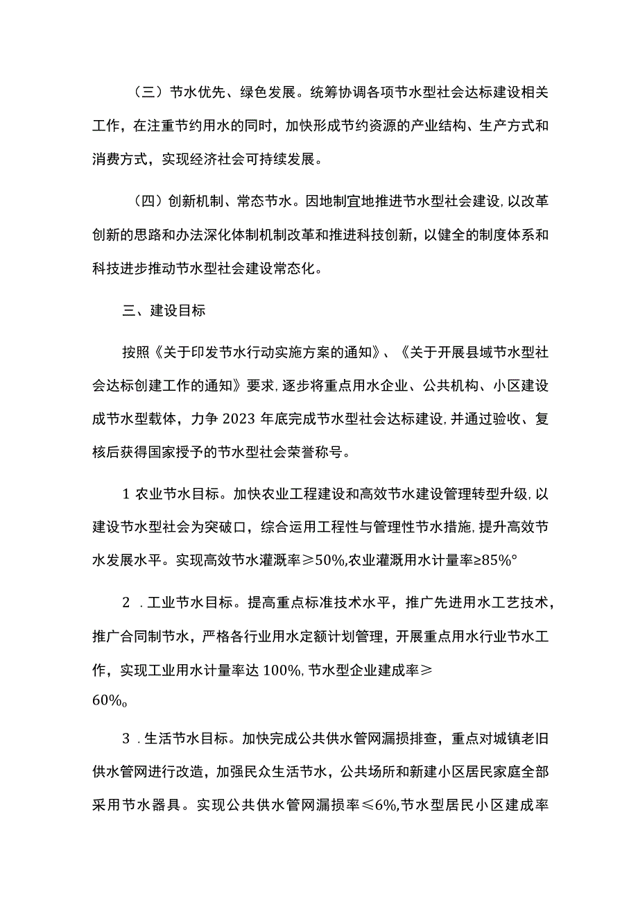 节水型社会建设实施方案.docx_第2页