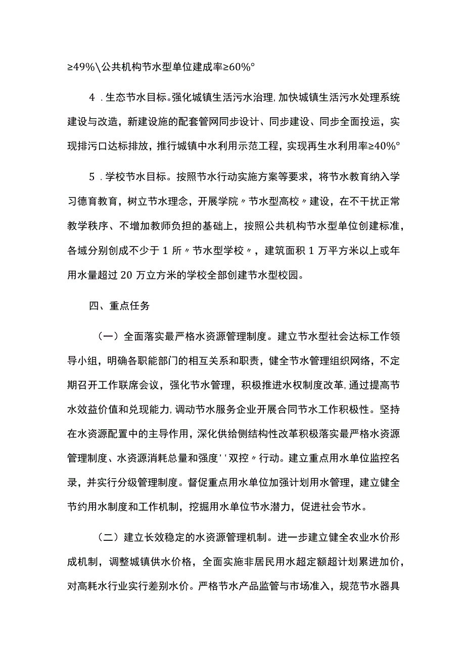 节水型社会建设实施方案.docx_第3页