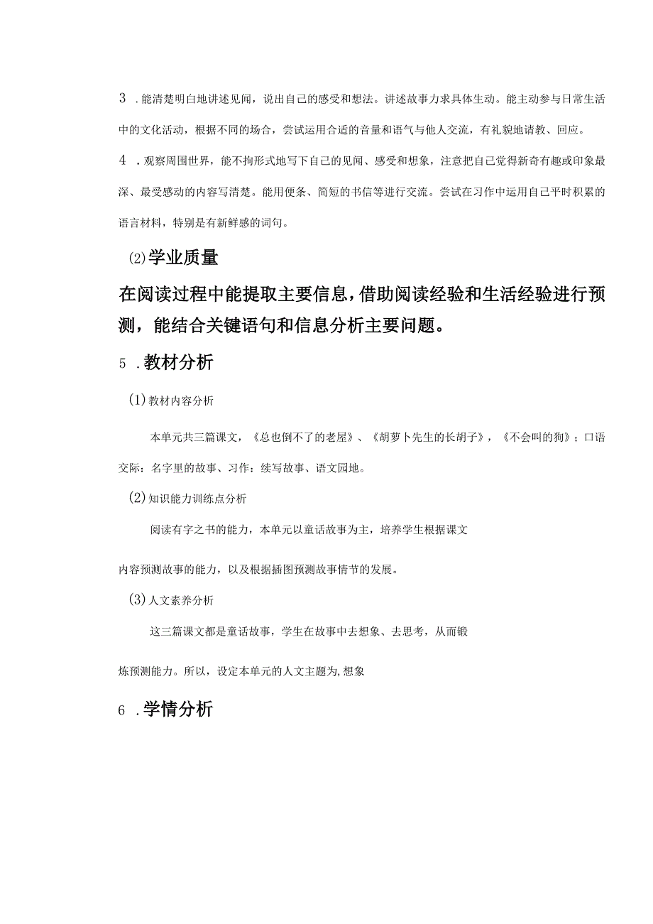 四大单元 教学设计 模板 - 副本(2).docx_第2页