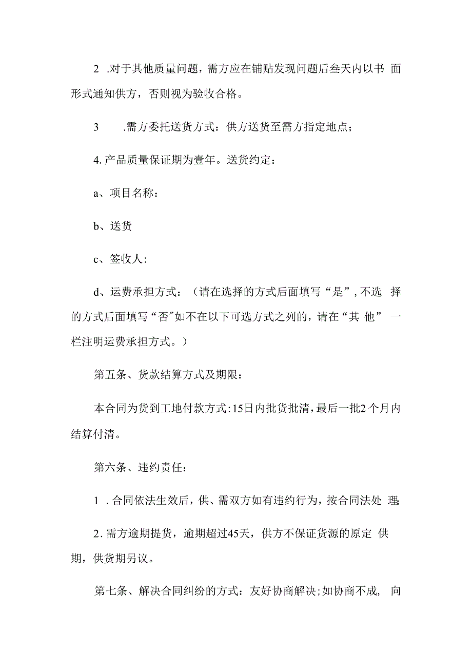 瓷砖买卖合同(精选3篇).docx_第2页