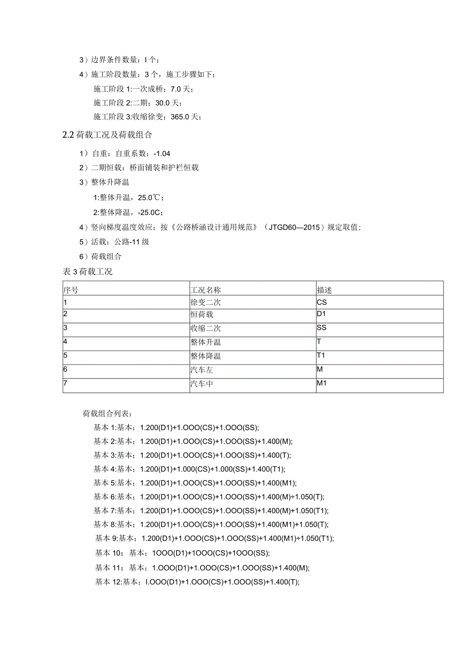 公路改建工程--16m空心板桥计算书.docx_第3页