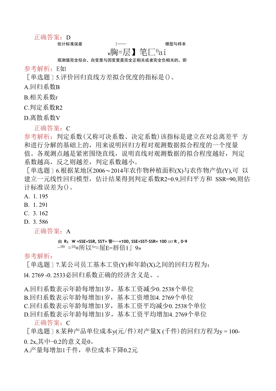 财会经济-统计师-统计基础理论及相关知识-统计学基础知识-新版-回归分析.docx_第2页