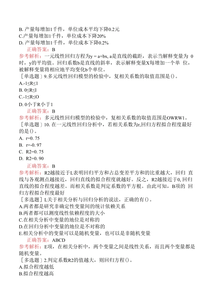 财会经济-统计师-统计基础理论及相关知识-统计学基础知识-新版-回归分析.docx_第3页